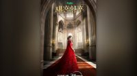 The Remarried Empress Disney+