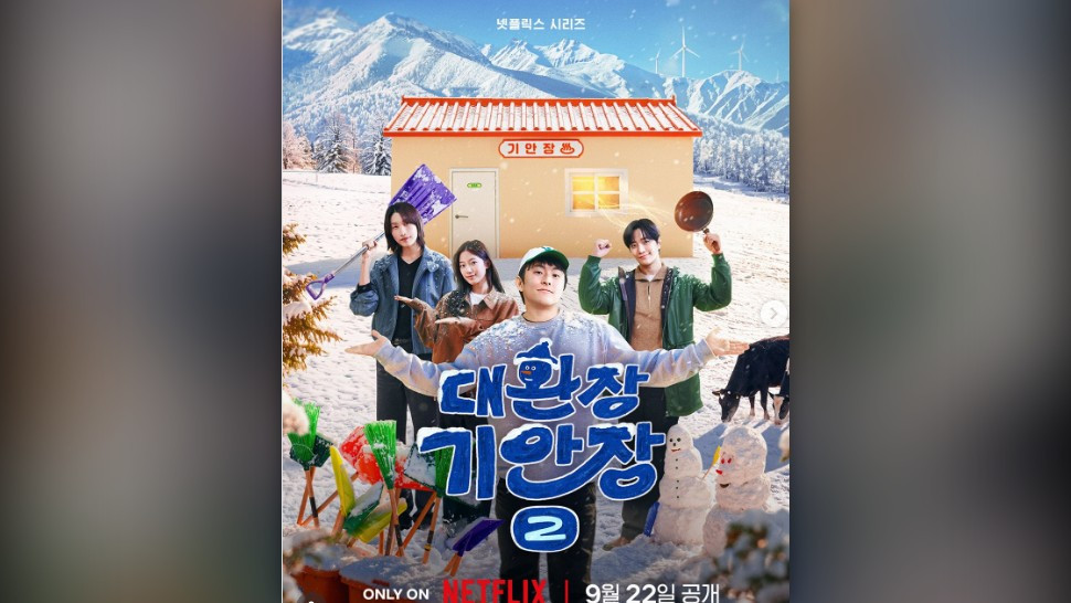 대환장 기안장 Season 2