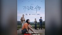 Possible Love Lee Chang-dong